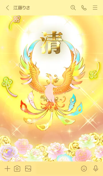 [LINE着せ替え] ✿清✿全運気を昇華する虹鳳と日輪の加護の画像3