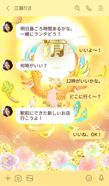 [LINE着せ替え] ✿清✿全運気を昇華する虹鳳と日輪の加護の画像4