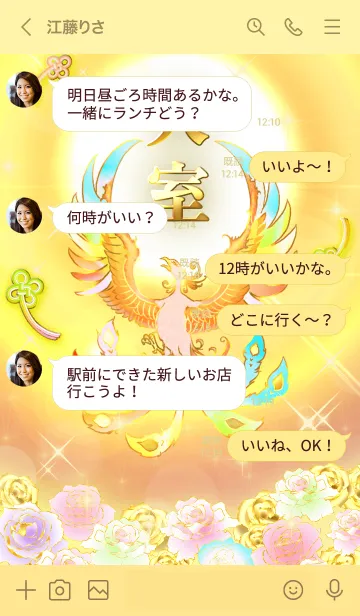 [LINE着せ替え] ✿大室✿全運気を昇華する虹鳳と日輪の加護の画像4