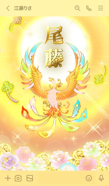 [LINE着せ替え] ✿尾藤✿全運気を昇華する虹鳳と日輪の加護の画像3