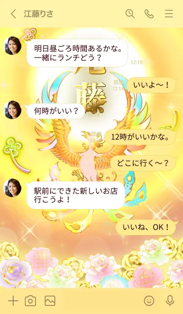 [LINE着せ替え] ✿尾藤✿全運気を昇華する虹鳳と日輪の加護の画像4