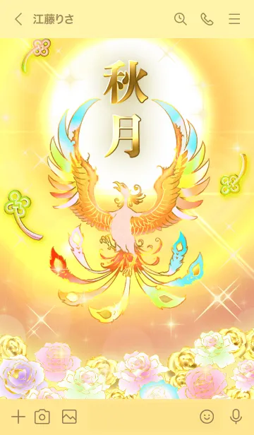 [LINE着せ替え] ✿秋月✿全運気を昇華する虹鳳と日輪の加護の画像3