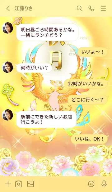 [LINE着せ替え] ✿秋月✿全運気を昇華する虹鳳と日輪の加護の画像4