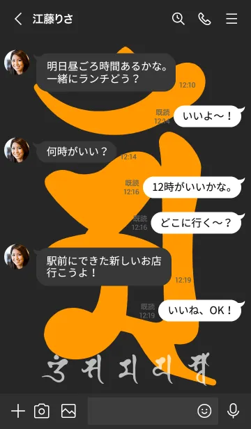 [LINE着せ替え] 干支梵字［アン］辰.巳［黒橙］(0412の画像4