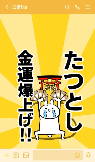 [LINE着せ替え] 【たつとし】専用☆金運爆上げ着せかえの画像3