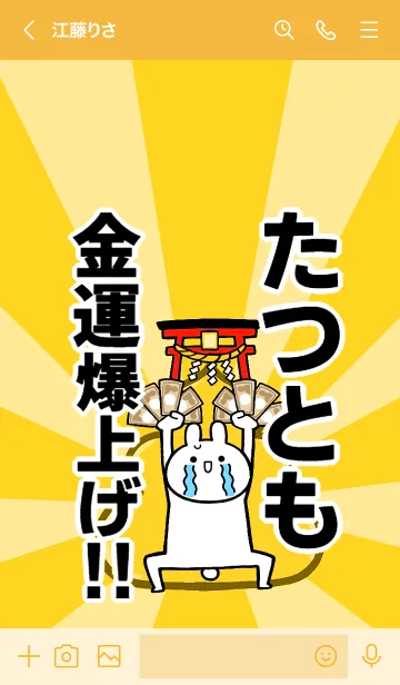 [LINE着せ替え] 【たつとも】専用☆金運爆上げ着せかえの画像3