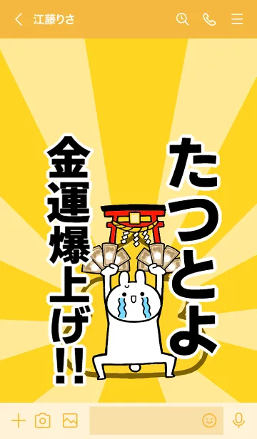 [LINE着せ替え] 【たつとよ】専用☆金運爆上げ着せかえの画像3