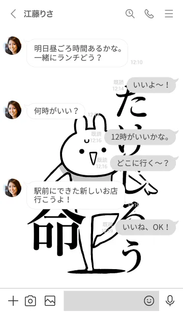 [LINE着せ替え] 【たけじろう】命！好きすぎる名前着せかえの画像4