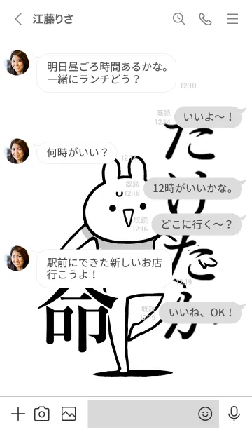 [LINE着せ替え] 【たけたか】命！好きすぎる名前着せかえの画像4