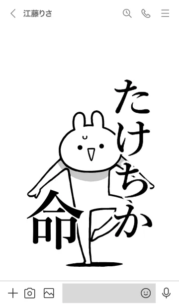 [LINE着せ替え] 【たけちか】命！好きすぎる名前着せかえの画像3