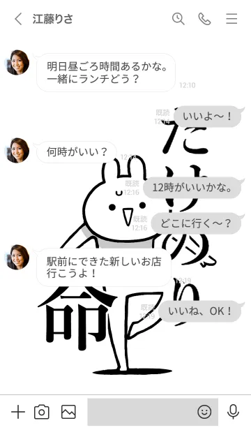 [LINE着せ替え] 【たけのり】命！好きすぎる名前着せかえの画像4