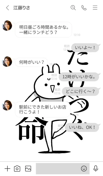 [LINE着せ替え] 【たけつぐ】命！好きすぎる名前着せかえの画像4