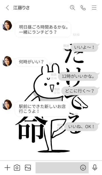 [LINE着せ替え] 【たけてる】命！好きすぎる名前着せかえの画像4