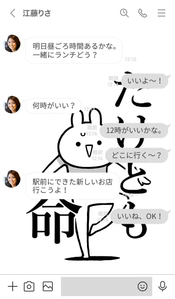 [LINE着せ替え] 【たけとも】命！好きすぎる名前着せかえの画像4