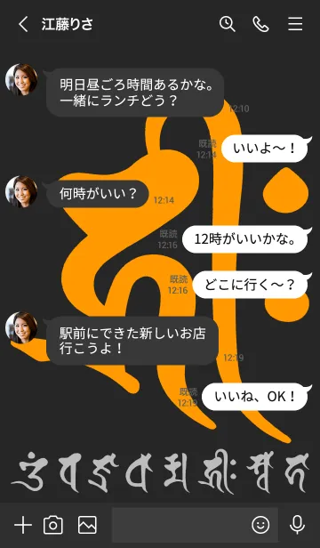 [LINE着せ替え] 干支梵字［キリーク］子［黒橙］(0409の画像4