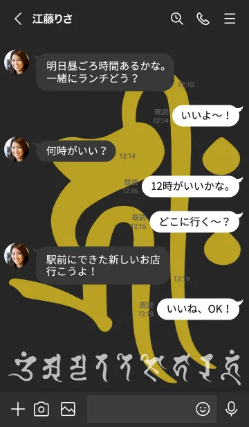 [LINE着せ替え] 干支梵字［キリーク］戌,.亥［黒金］(0424の画像4