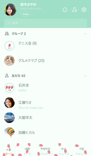 [LINE着せ替え] いちご (韓国語)/ mintgreenの画像2