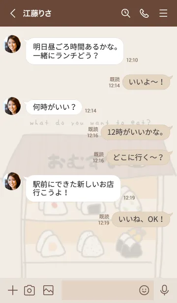 [LINE着せ替え] おむすび屋さんの画像4