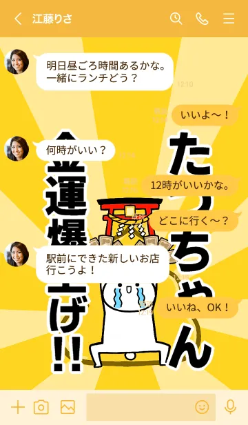 [LINE着せ替え] 【たつちゃん】専用☆金運爆上げ着せかえの画像4