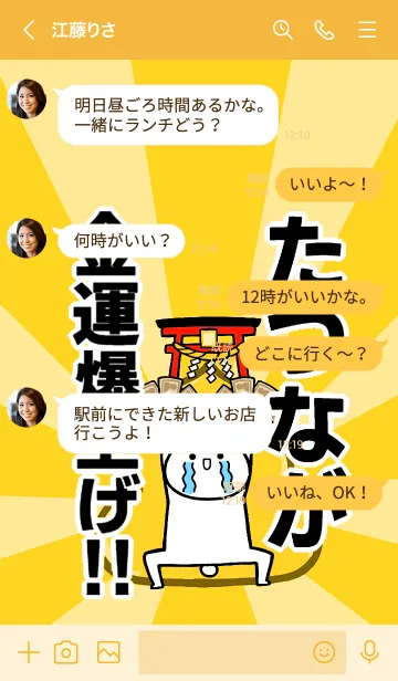 [LINE着せ替え] 【たつなが】専用☆金運爆上げ着せかえの画像4