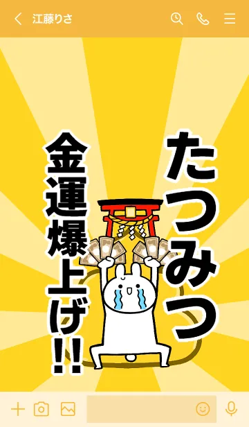 [LINE着せ替え] 【たつみつ】専用☆金運爆上げ着せかえの画像3