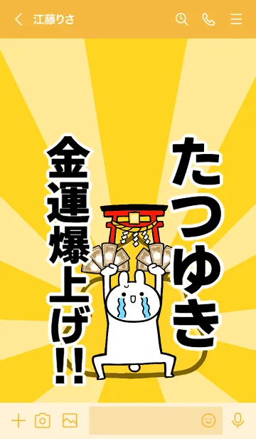 [LINE着せ替え] 【たつゆき】専用☆金運爆上げ着せかえの画像3