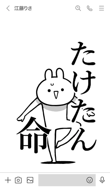 [LINE着せ替え] 【たけたん】命！好きすぎる名前着せかえの画像3