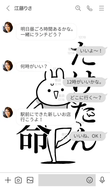 [LINE着せ替え] 【たけたん】命！好きすぎる名前着せかえの画像4