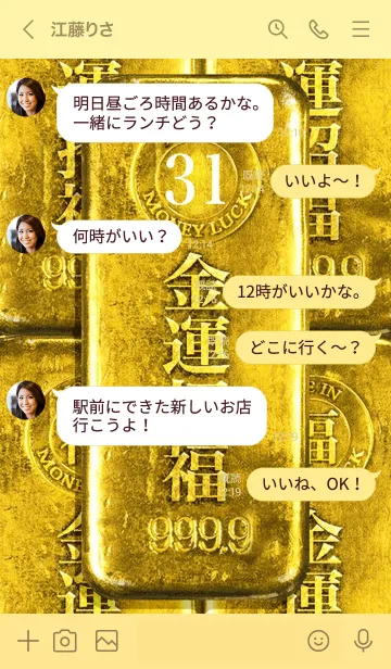 [LINE着せ替え] 最強最高金運風水 金運招福 幸運の31の画像4