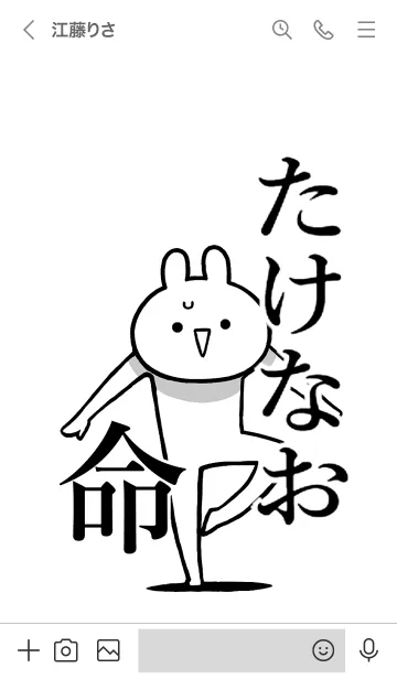 [LINE着せ替え] 【たけなお】命！好きすぎる名前着せかえの画像3