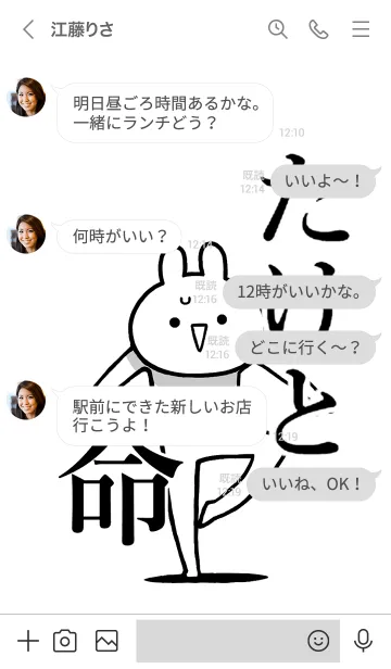 [LINE着せ替え] 【たけと】命！好きすぎる名前着せかえの画像4