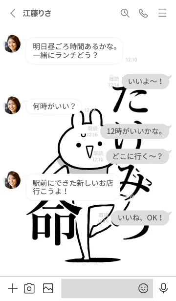 [LINE着せ替え] 【たけみつ】命！好きすぎる名前着せかえの画像4