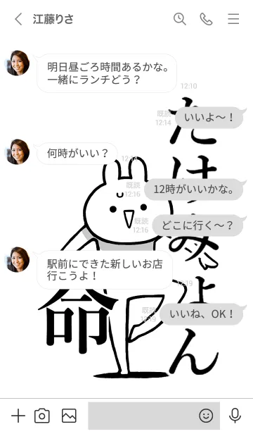 [LINE着せ替え] 【たけみょん】命！好きすぎる名前着せかえの画像4