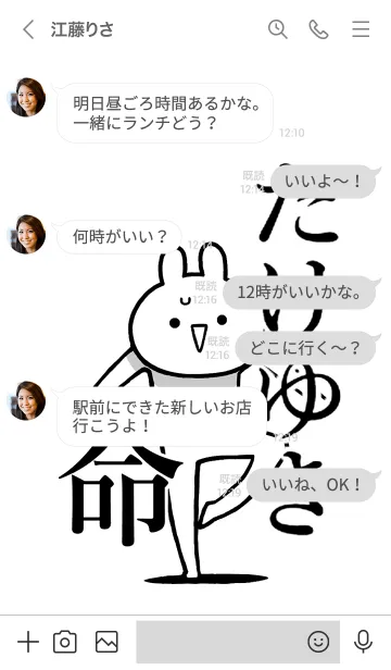 [LINE着せ替え] 【たけゆき】命！好きすぎる名前着せかえの画像4