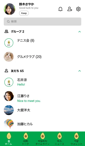 [LINE着せ替え] アボカド(韓国語)の画像2