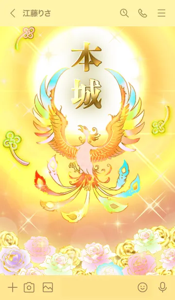 [LINE着せ替え] ✿本城✿全運気を昇華する虹鳳と日輪の加護の画像3
