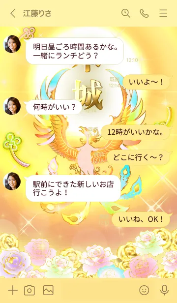 [LINE着せ替え] ✿本城✿全運気を昇華する虹鳳と日輪の加護の画像4