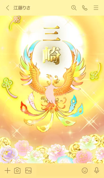 [LINE着せ替え] ✿三崎✿全運気を昇華する虹鳳と日輪の加護の画像3