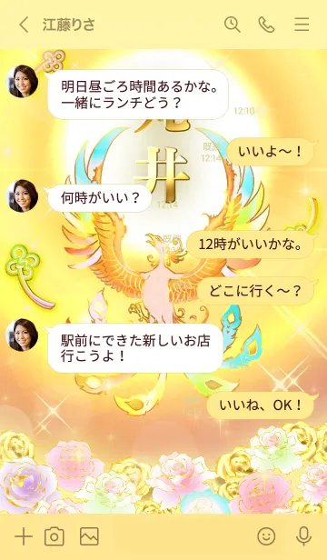 [LINE着せ替え] ✿丸井✿全運気を昇華する虹鳳と日輪の加護の画像4