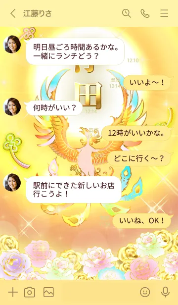 [LINE着せ替え] ✿浮田✿全運気を昇華する虹鳳と日輪の加護の画像4