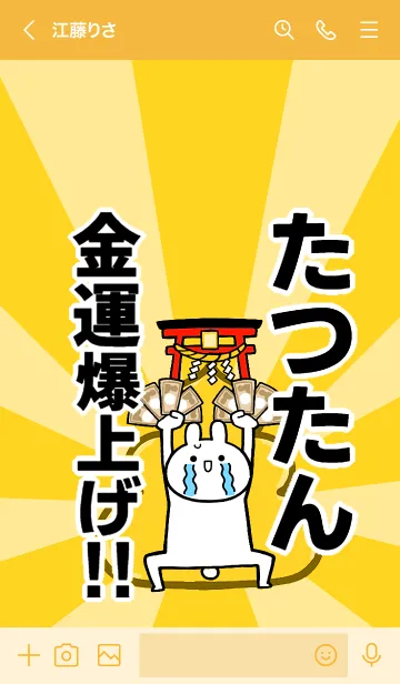 [LINE着せ替え] 【たつたん】専用☆金運爆上げ着せかえの画像3