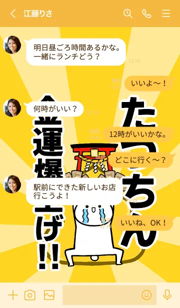 [LINE着せ替え] 【たつちん】専用☆金運爆上げ着せかえの画像4