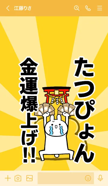 [LINE着せ替え] 【たつぴょん】専用☆金運爆上げ着せかえの画像3