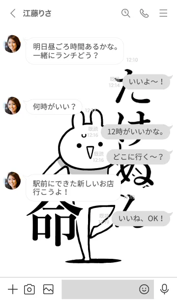 [LINE着せ替え] 【たけぬん】命！好きすぎる名前着せかえの画像4