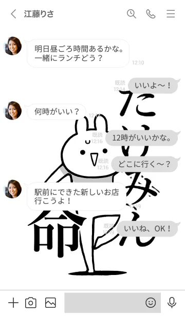 [LINE着せ替え] 【たけみん】命！好きすぎる名前着せかえの画像4