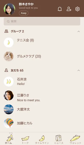[LINE着せ替え] シンプル ばなな ベージュの画像2