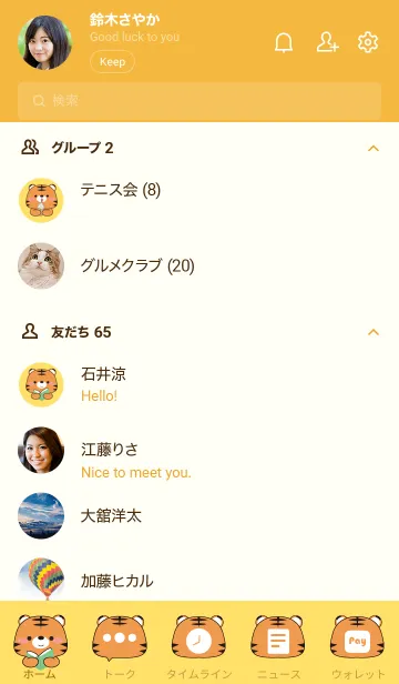[LINE着せ替え] Simple Cutie Tiger Theme (JP)の画像2