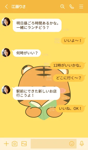 [LINE着せ替え] Simple Cutie Tiger Theme (JP)の画像4