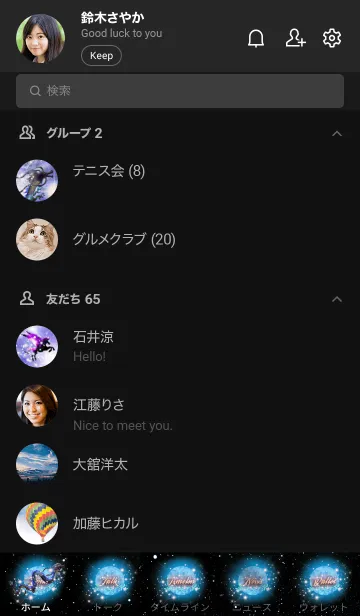 [LINE着せ替え] 運気最強にする着替え 宇宙に神々が集うの画像2