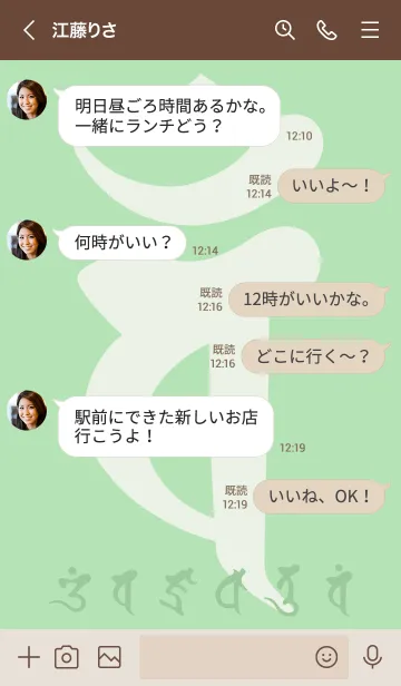 [LINE着せ替え] 干支梵字［バン］未.申［緑］(0430の画像4